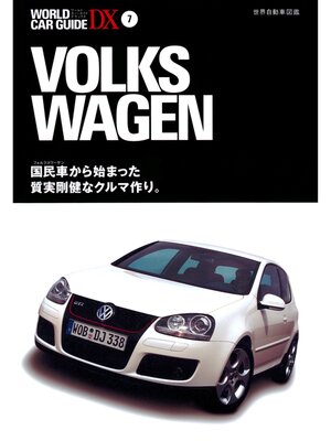 cover image of フォルクスワーゲン